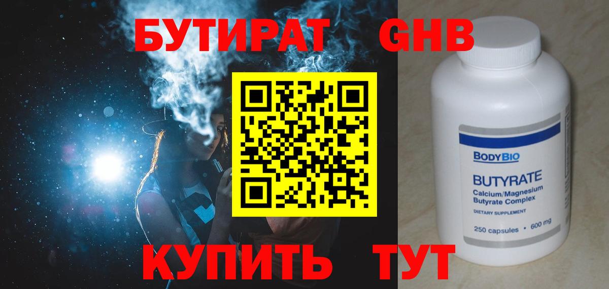Кингисепп  БУТИРАТ  Вход с VPN  БУТИРАТ GHB 