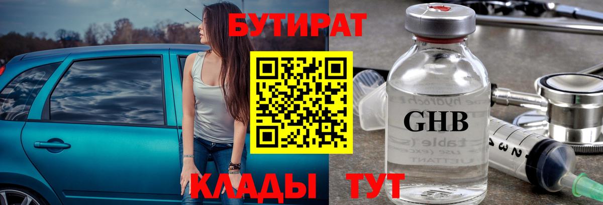 Бутират жидкий экстази Кингисепп