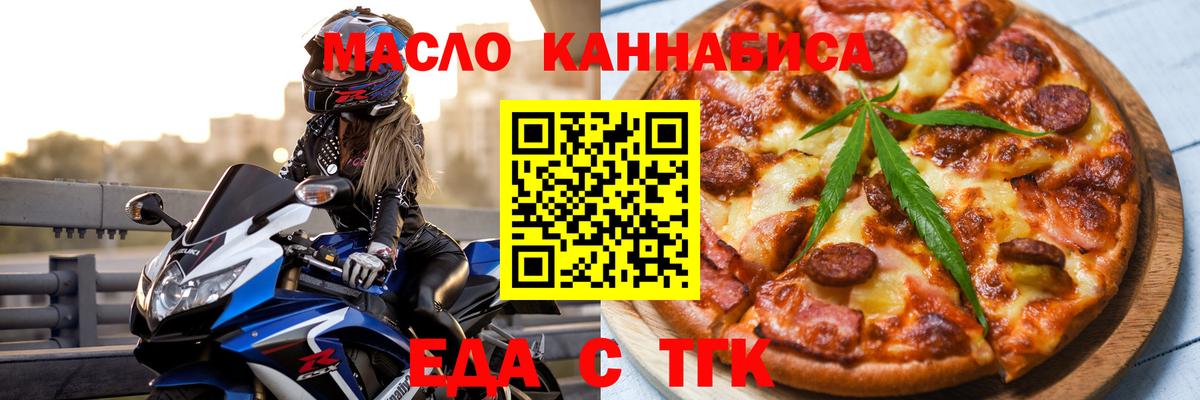 Еда ТГК конопля  Вход с VPN  Кингисепп 