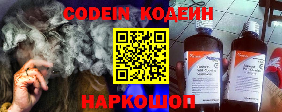 Codein напиток Lean (лин)  Вход с VPN  Кодеин Purple Drank  Кингисепп 