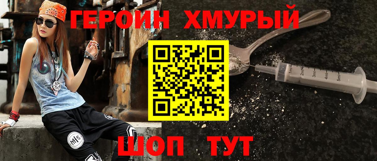 Героин герыч  Вход с VPN  Кингисепп 