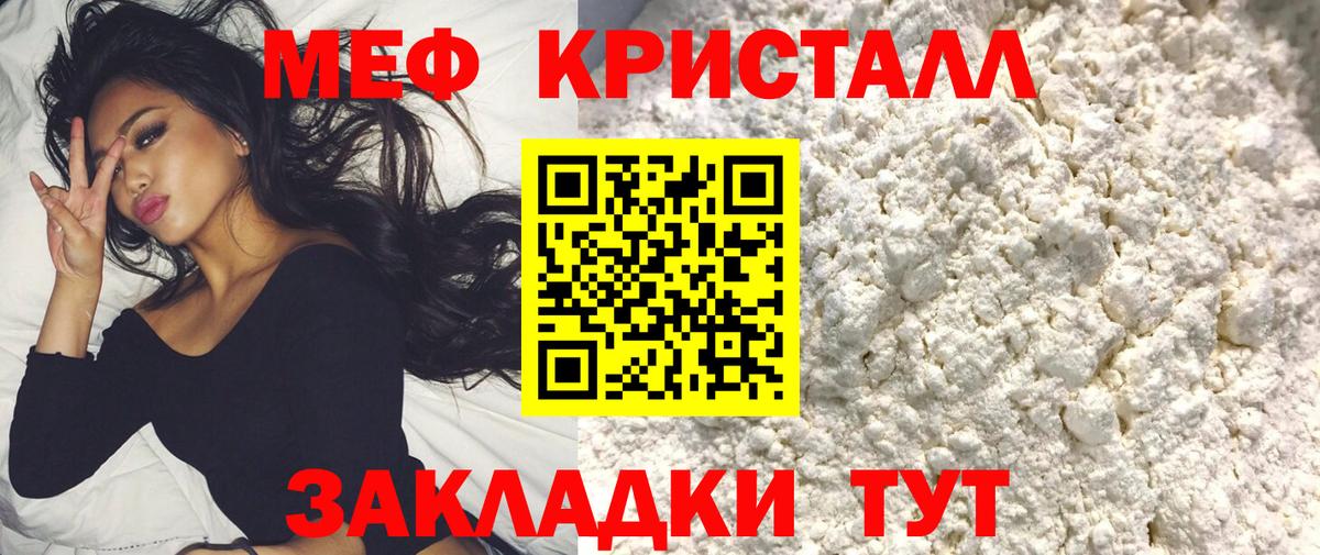 Меф кристаллы Кингисепп